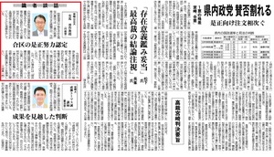 20161020_宮日_県内政党賛否割れる.jpg
