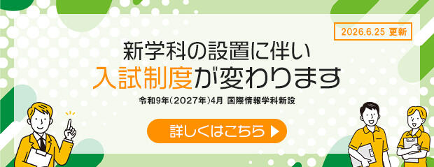 入試制度変更の概要