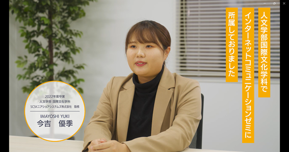 今吉 優季さん