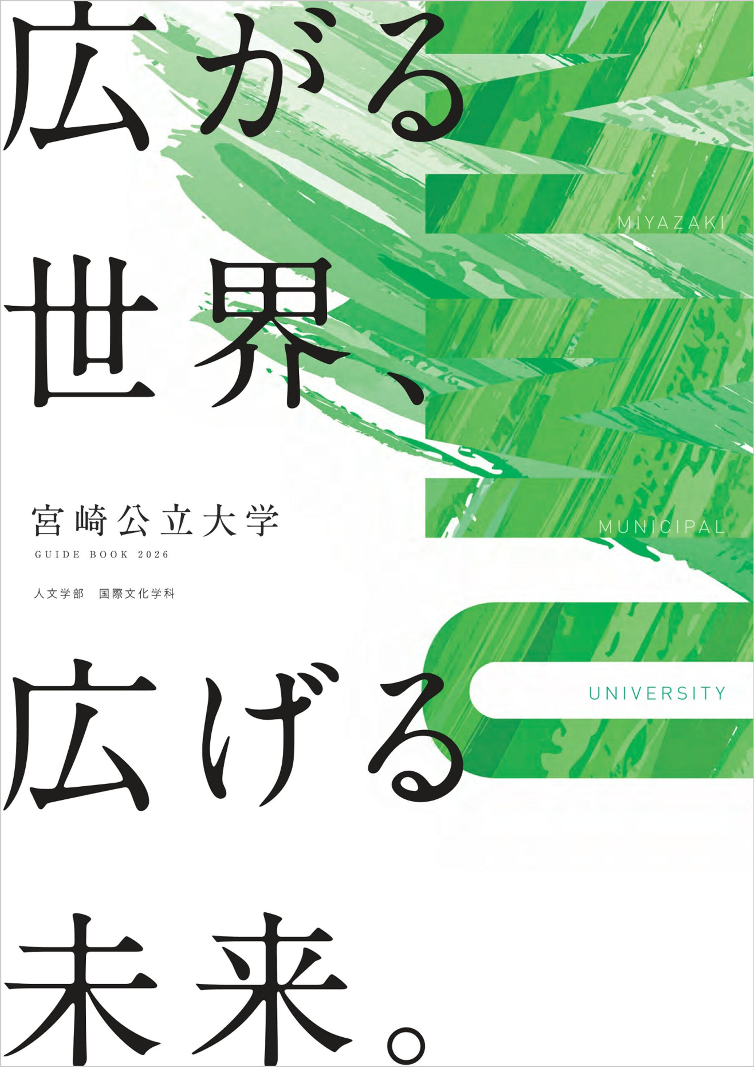 大学案内