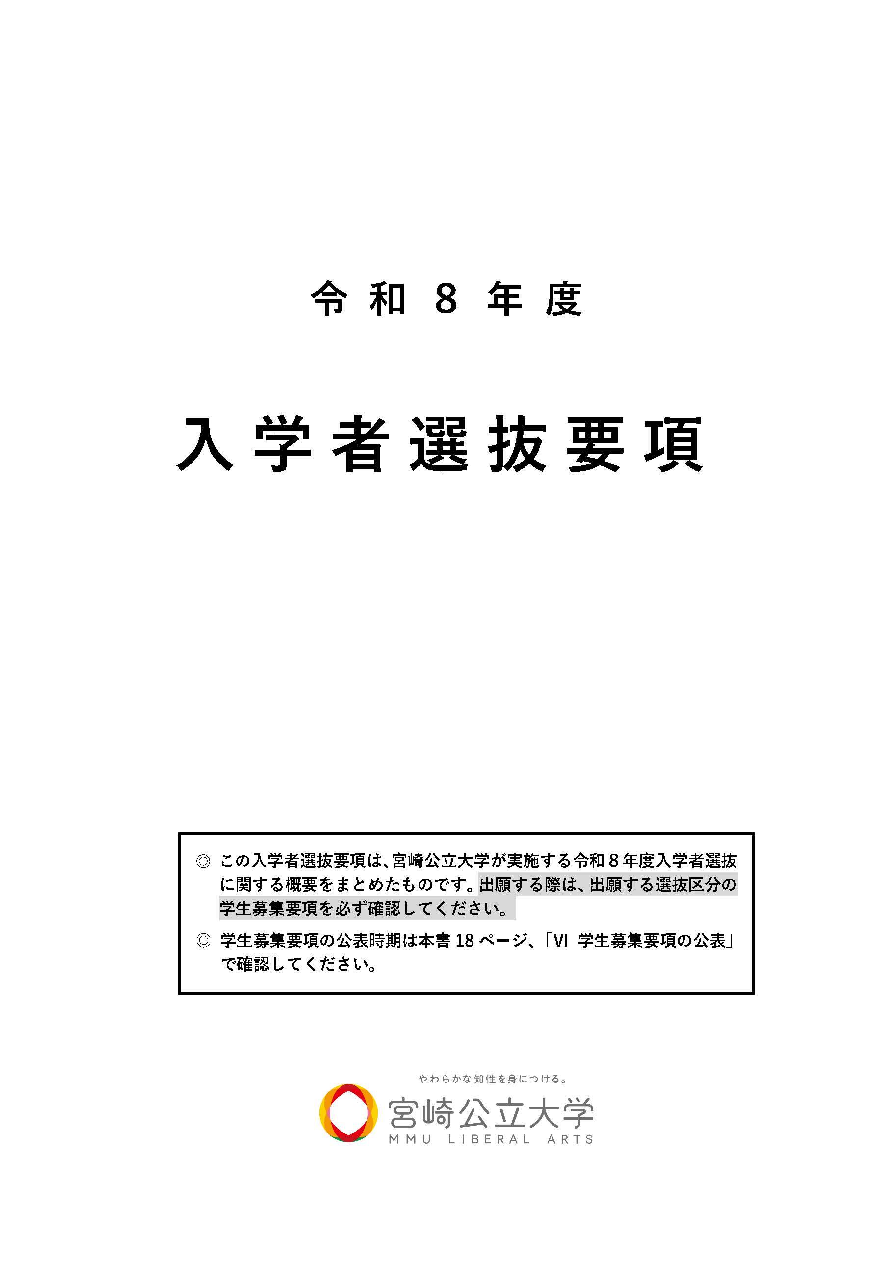 入学者選抜要項
