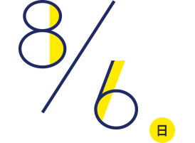 8月6日日曜日