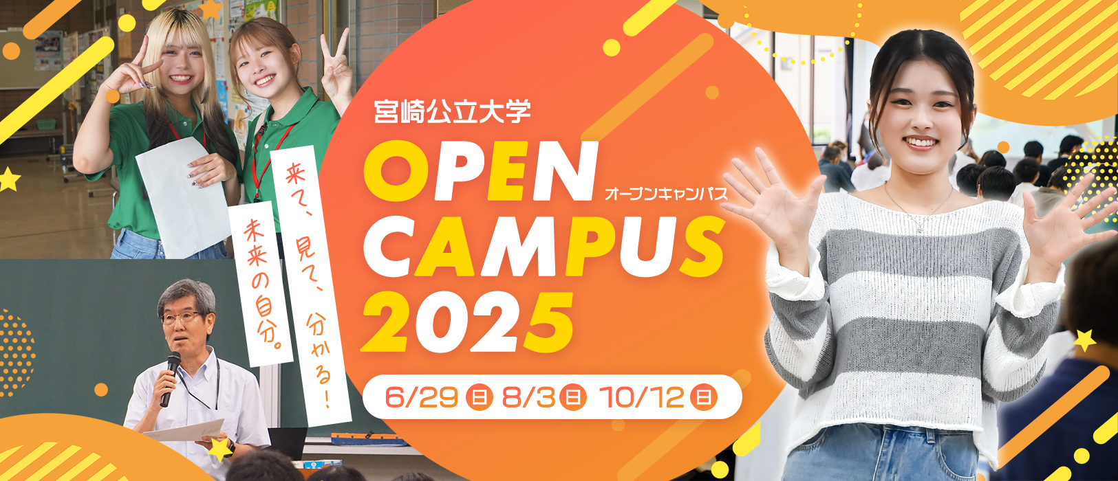 MMU OPEN CAMPUS 2025