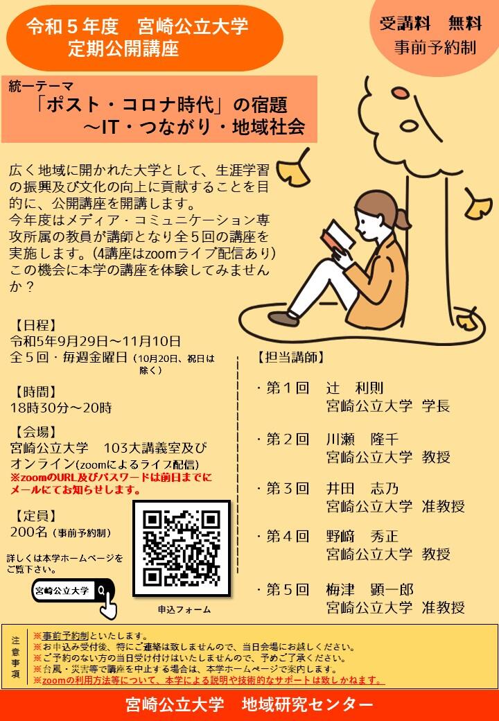 https://www.miyazaki-mu.ac.jp/info/52a6a28dc952725228133e69177cb2f6_9.jpg
