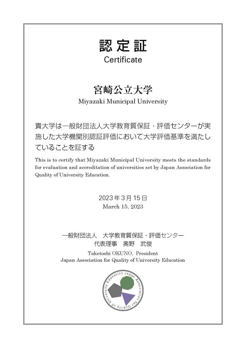https://www.miyazaki-mu.ac.jp/info/certificate_1.jpg