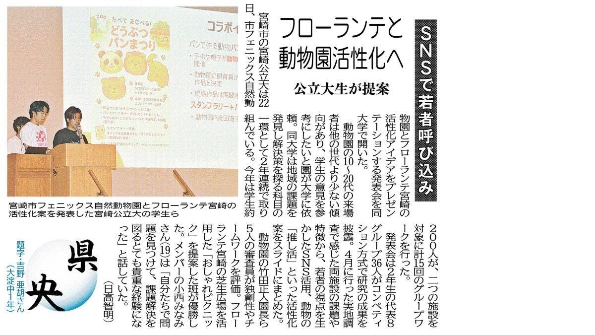 20250729宮崎日日新聞地域面.JPG