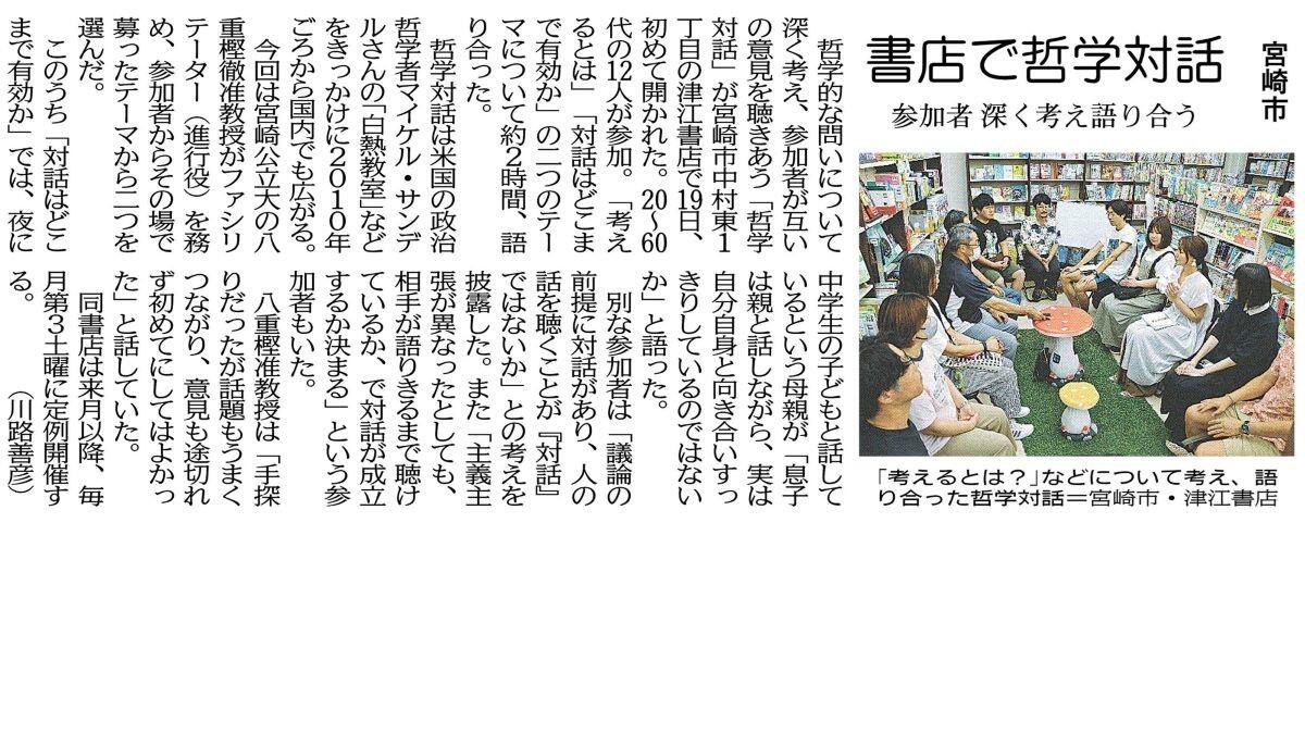 20250728宮崎日日新聞文化面.JPG