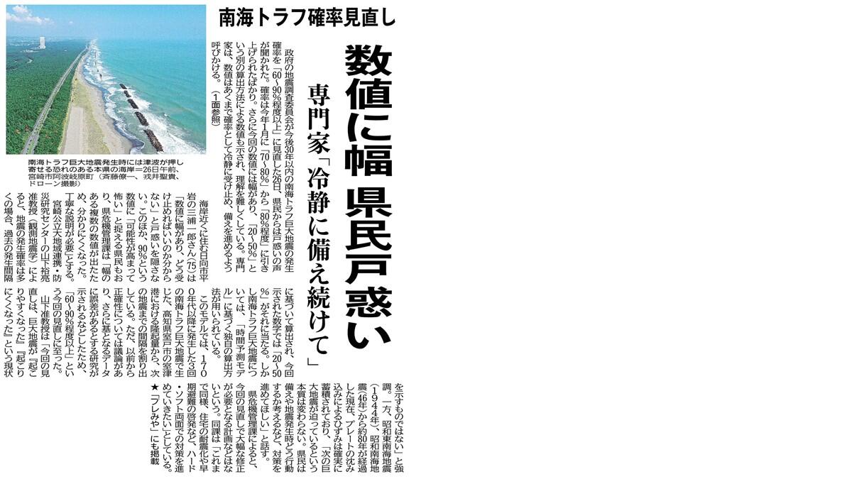 20250927社会面南海トラフ確立見直し.JPG