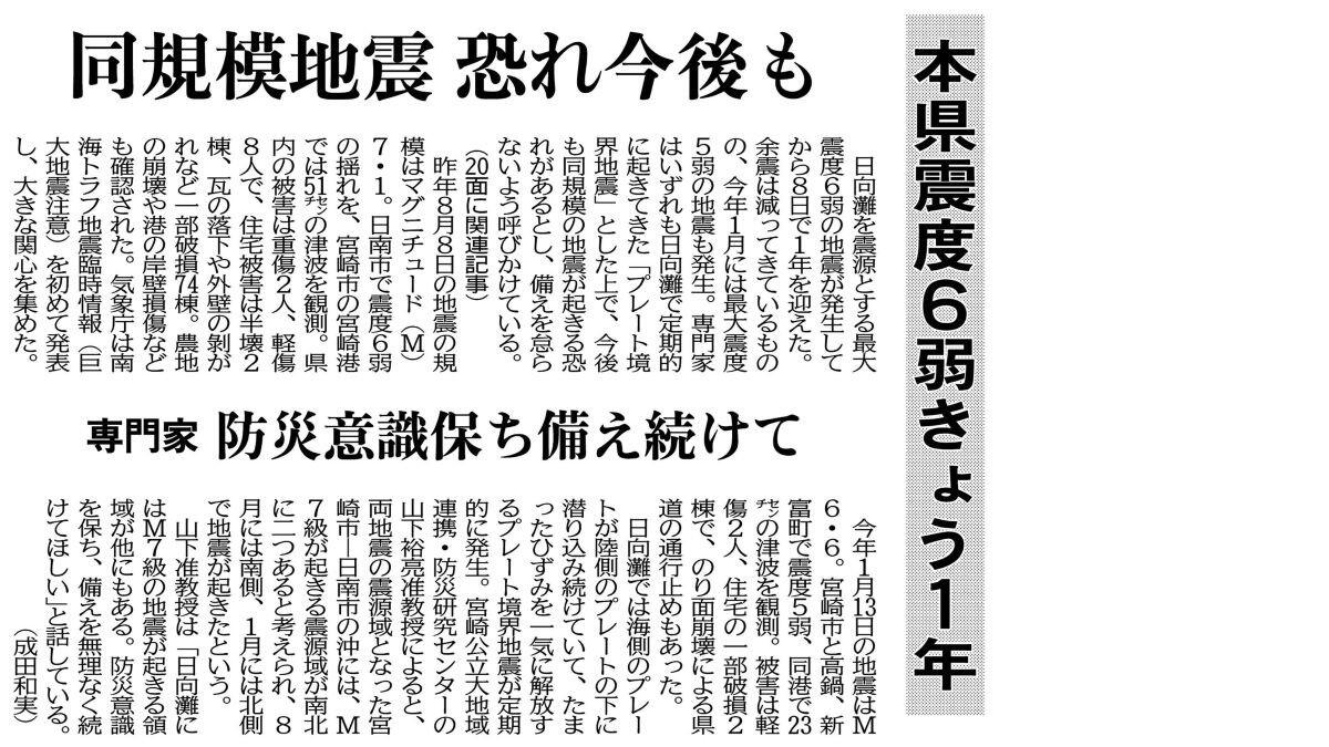 20250808宮崎日日新聞１面.JPG