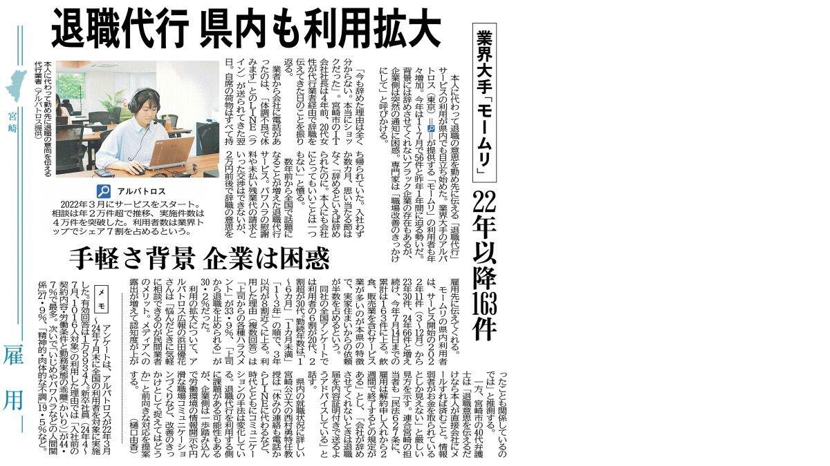 20250805宮崎日日新聞経済面.JPG