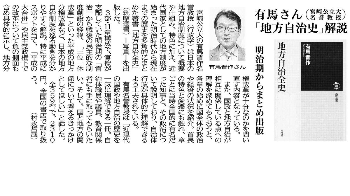 20251119社会面「有馬さん「地方自治史」解説」.JPG
