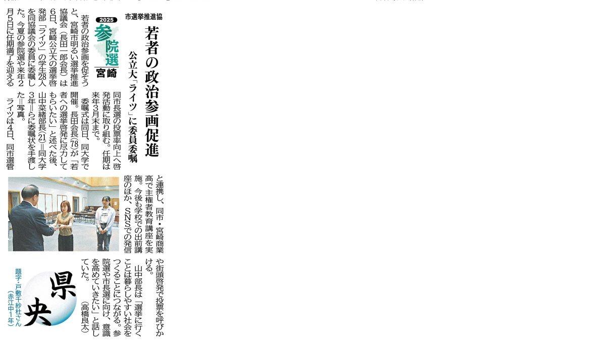 ライツ委嘱.jpg