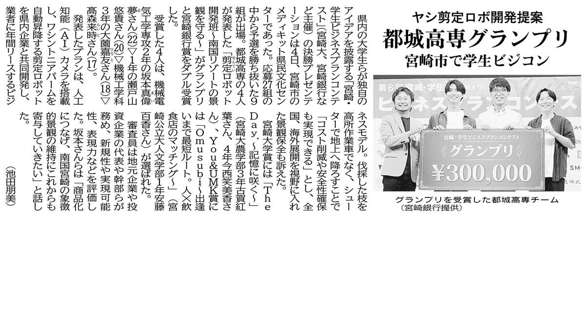 20251007経済宮崎市で学生ビジコン.JPG