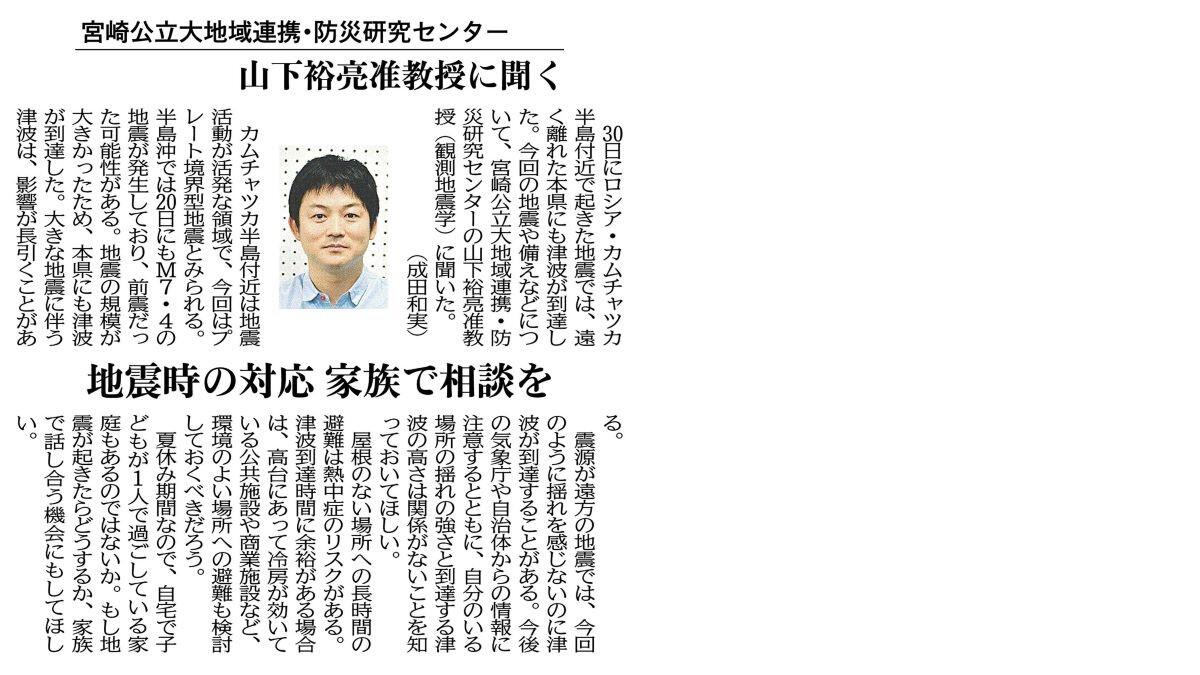 20250731宮崎日日新聞社会面.JPG