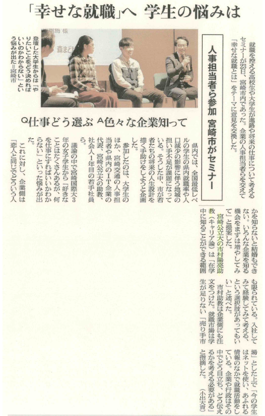 幸せな就職 へ 学生の悩みは 朝日新聞 メディア情報 お知らせ 宮崎公立大学 Mmu