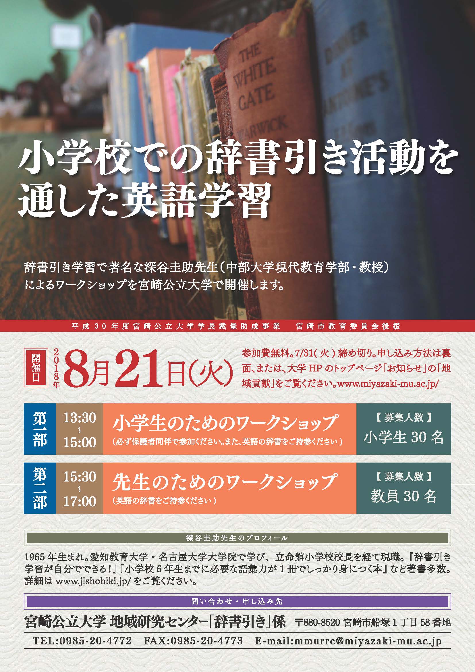 https://www.miyazaki-mu.ac.jp/info/uploads/workshop_flyer.jpg