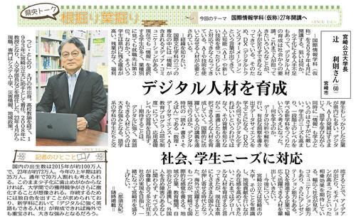 デジタル人材育成についての記事