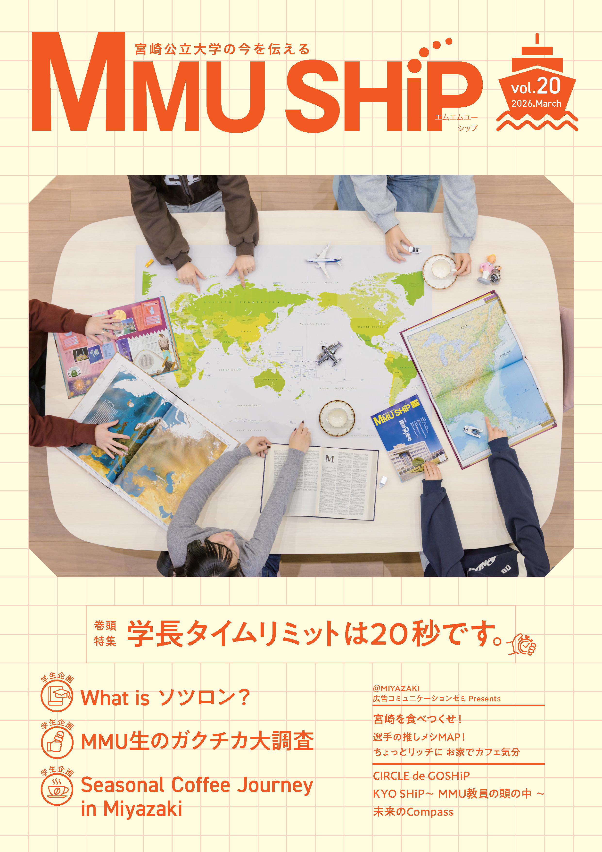 MMUSHiP_vol20表紙