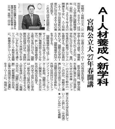 AI人材養成へ新学科