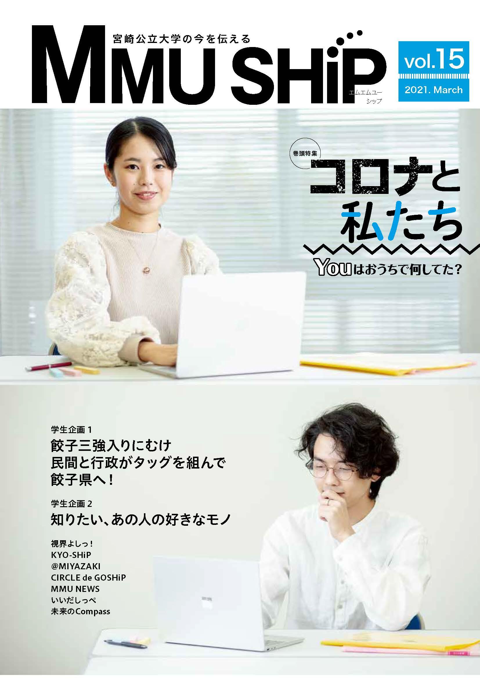 mmushipvol.15