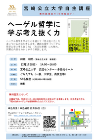 R5案自主講座フライヤー（川瀬和也先生）.png