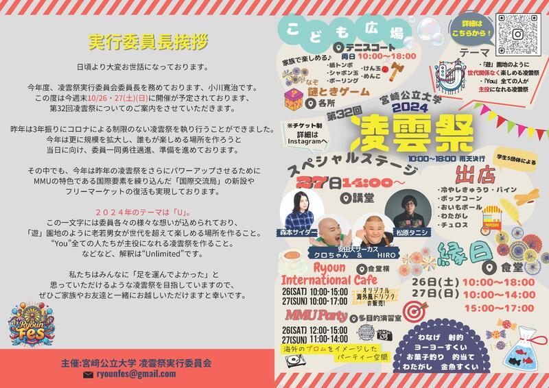 【最終版】当日パンフ訂正版1018_ページ_1.jpg