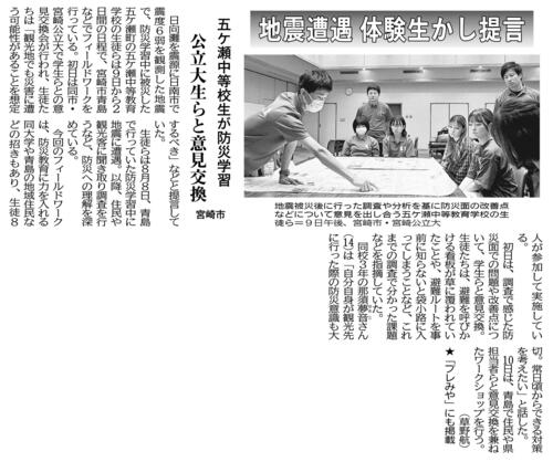 20241010_地震遭遇　体験生かし提言／五ケ瀬中等校生が防災学習／公立大生らと意見交換／宮崎市.jpg