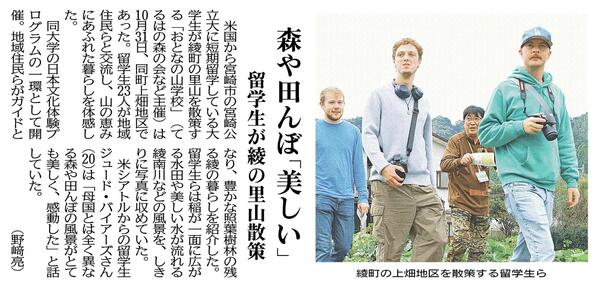 20241107_留学生が綾の里山散策 (1).jpg