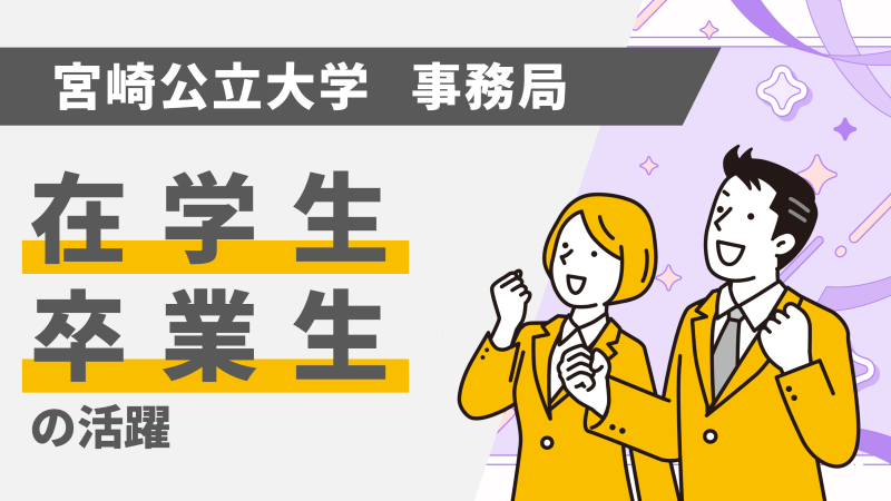 ２年次必修科目「キャリア設計Ⅰ」にて、自衛隊宮崎地方協力本部長（卒業生）による講話を実施しました！