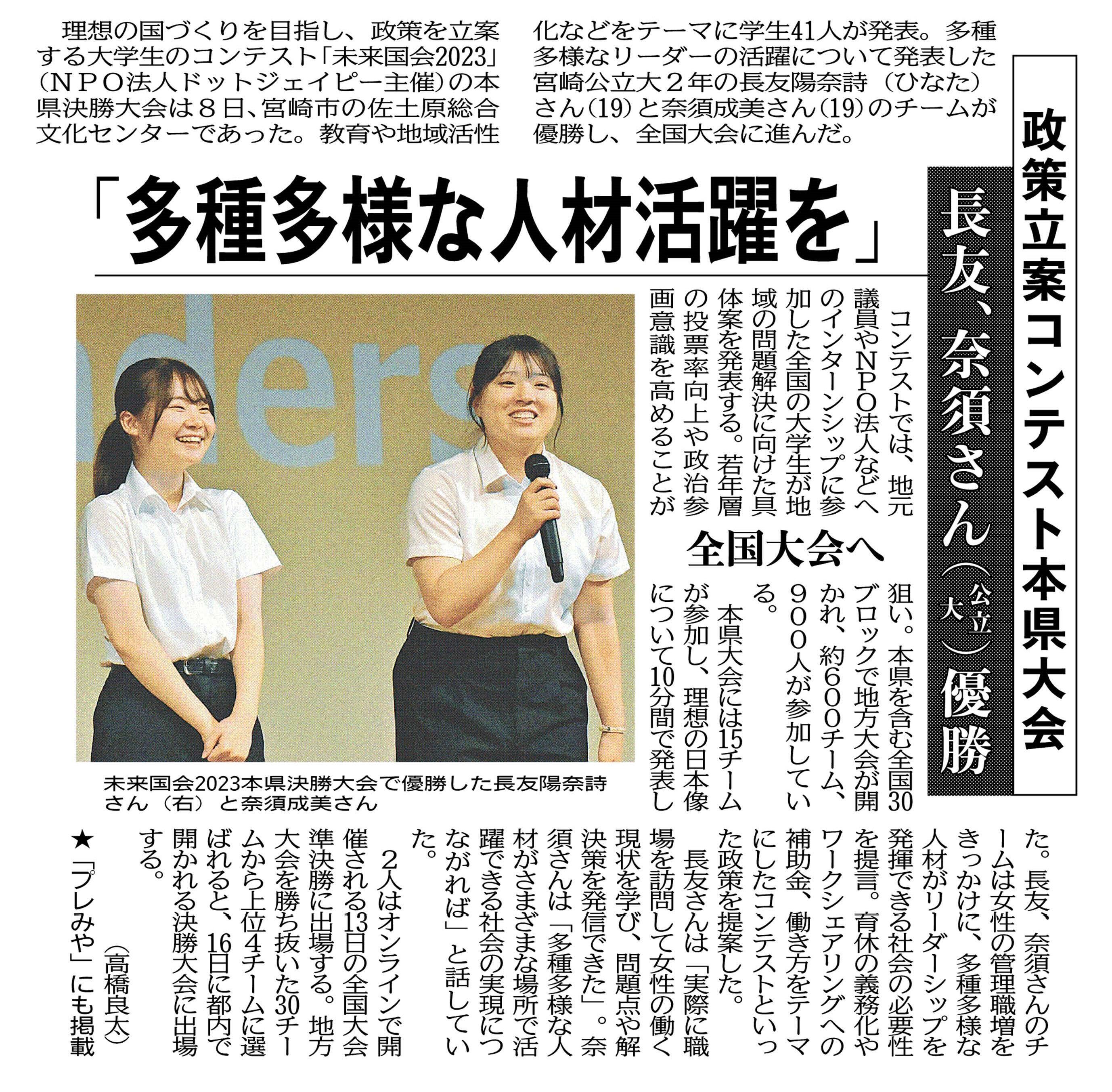 20230911宮崎日日新聞－未来国会2023.jpg