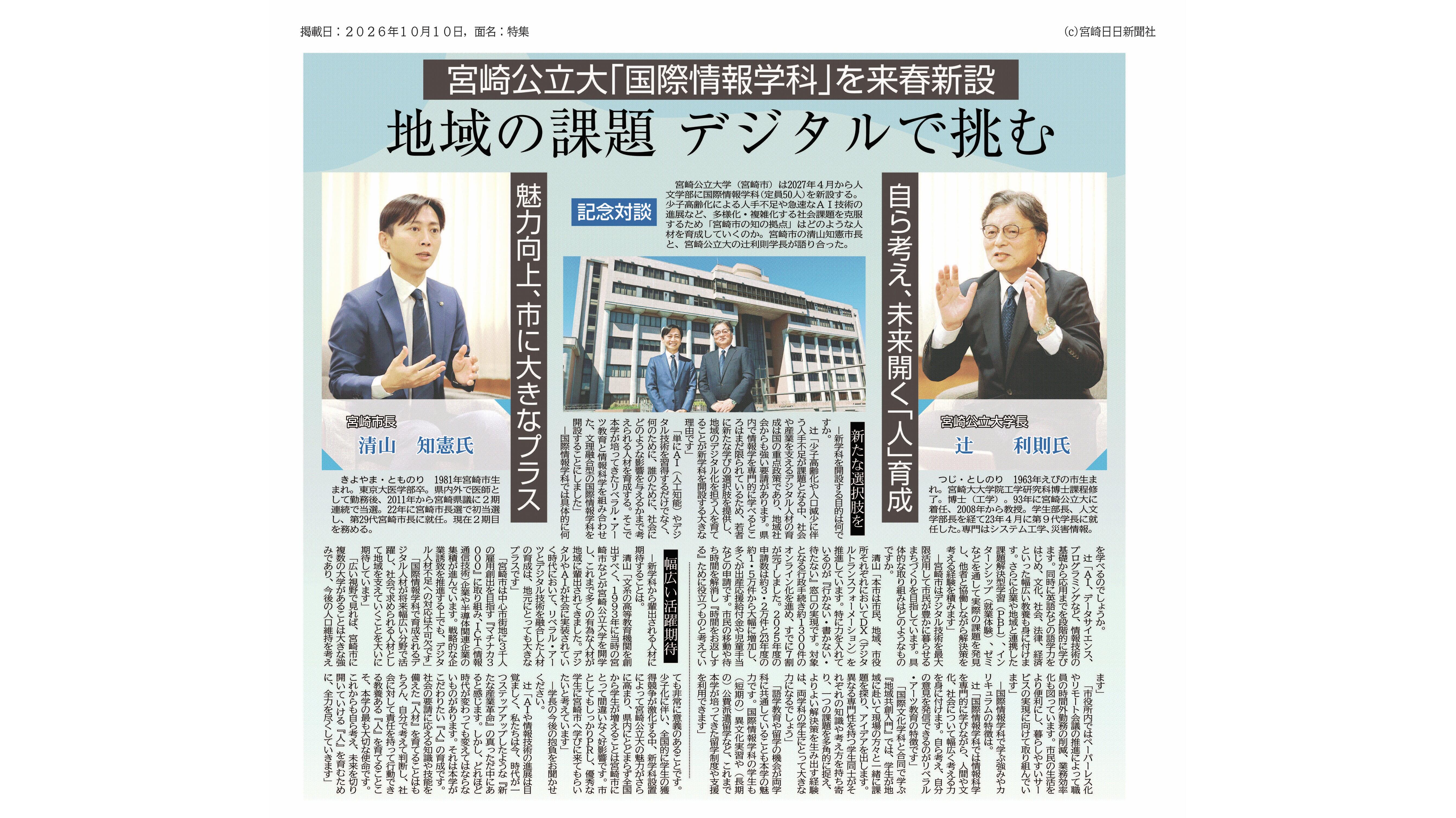 記念対談記事