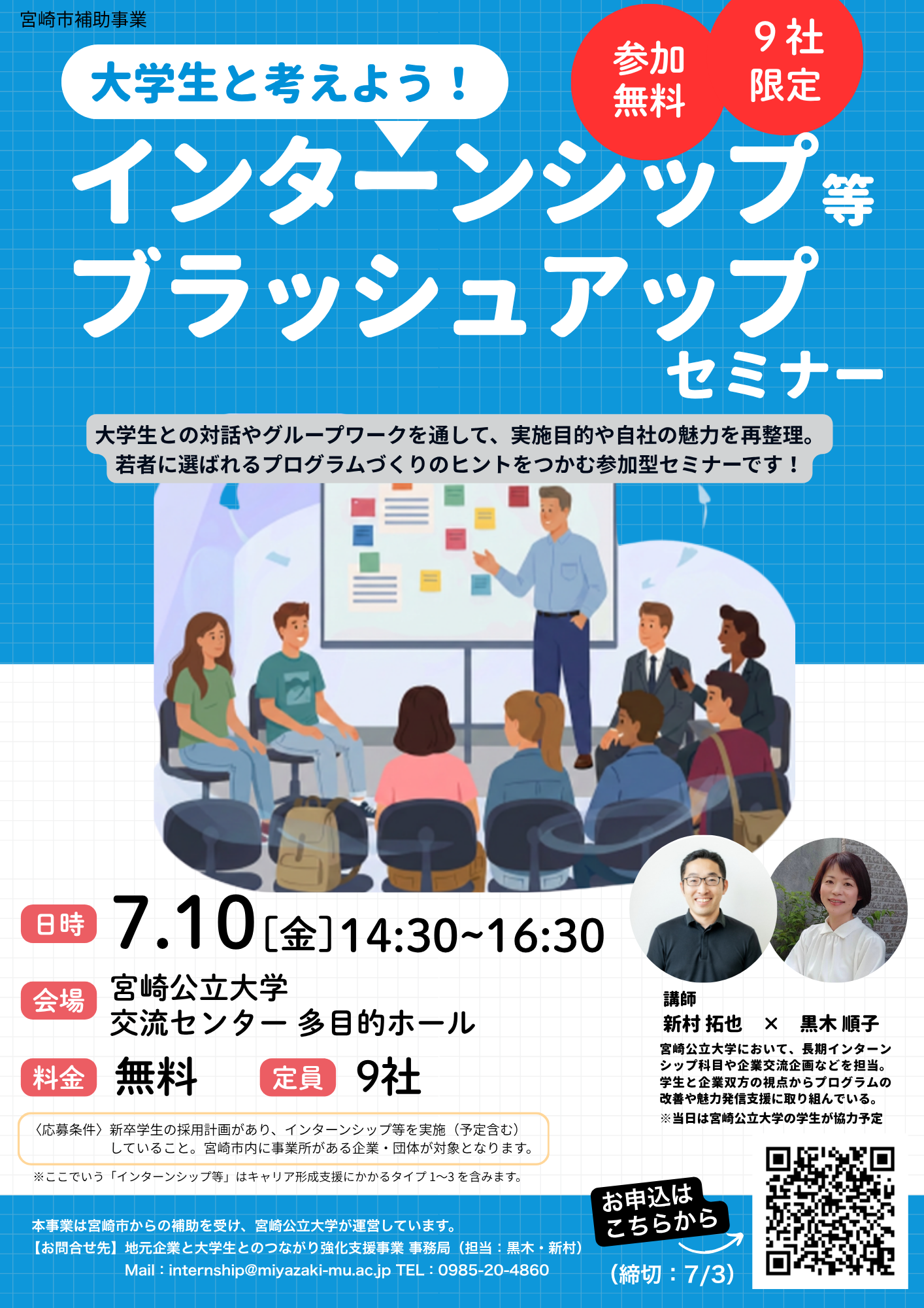 大学生と考えよう！インターンシップ等ブラッシュアップセミナー