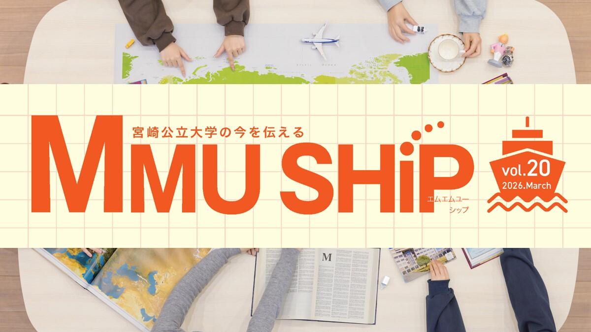大学広報誌「MMU SHiP  vol.20」を発行しました