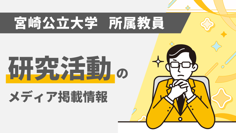 寺町准教授がインタビューを受けました