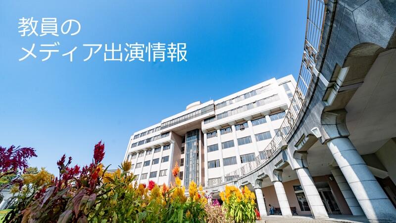 本学教員がラジオに出演します