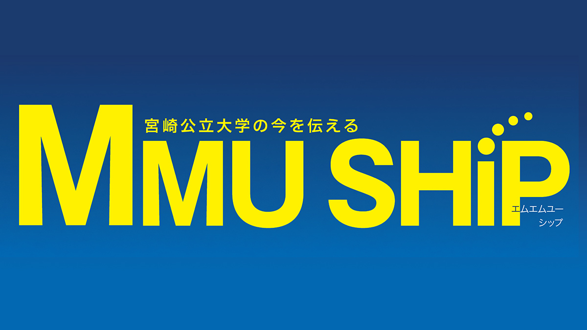 大学広報誌のタイトル画像